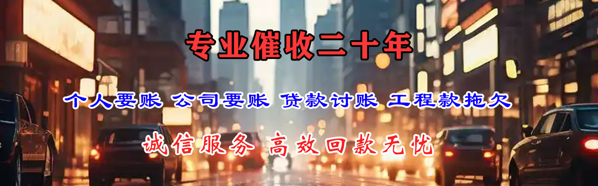 磐安讨债公司
