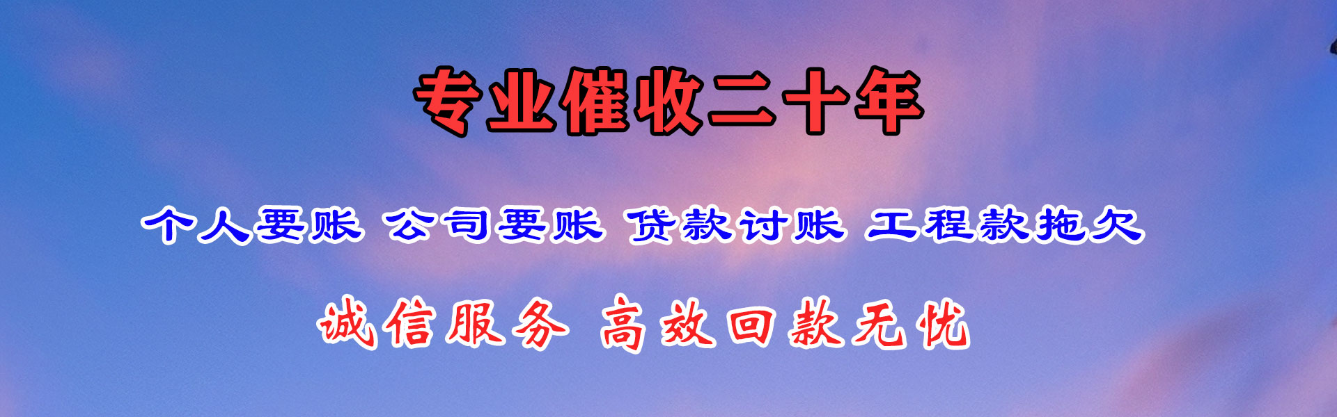 磐安收债公司
